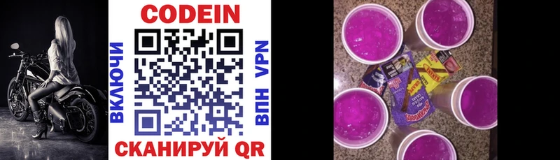 Кодеин напиток Lean (лин)  купить  цена  Калязин 